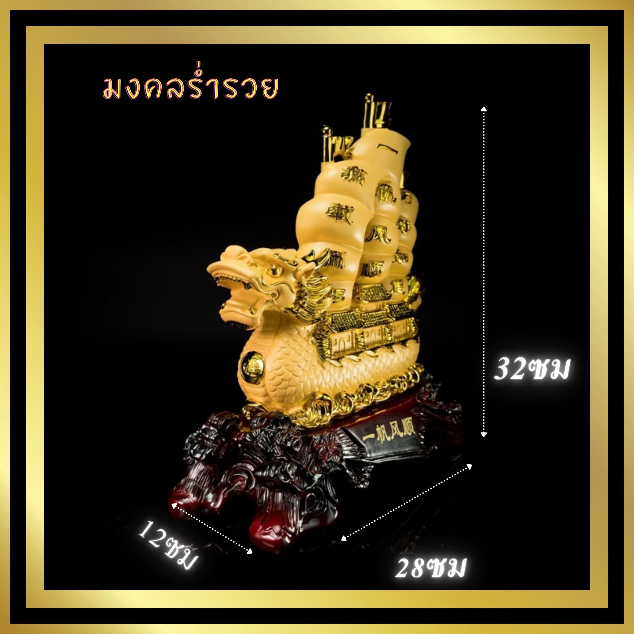 เรือมังกรฐานไม้