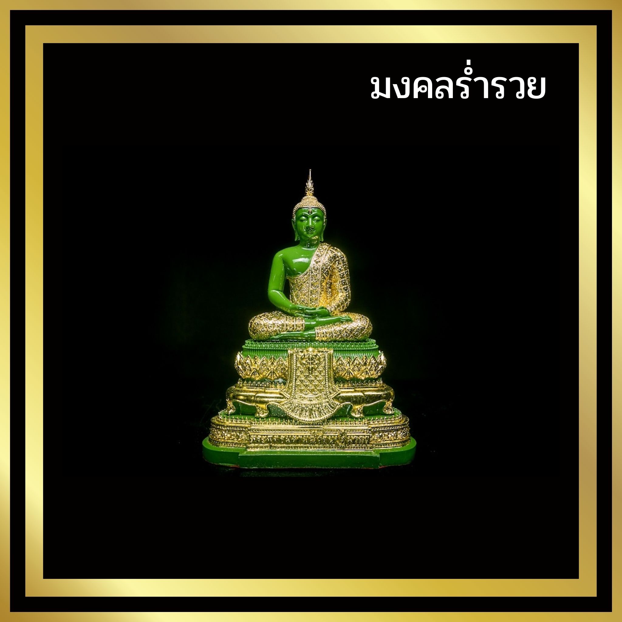 พระแก้วมรกต ฤดูร้อน ฤดูหนาว ฤดูฝน