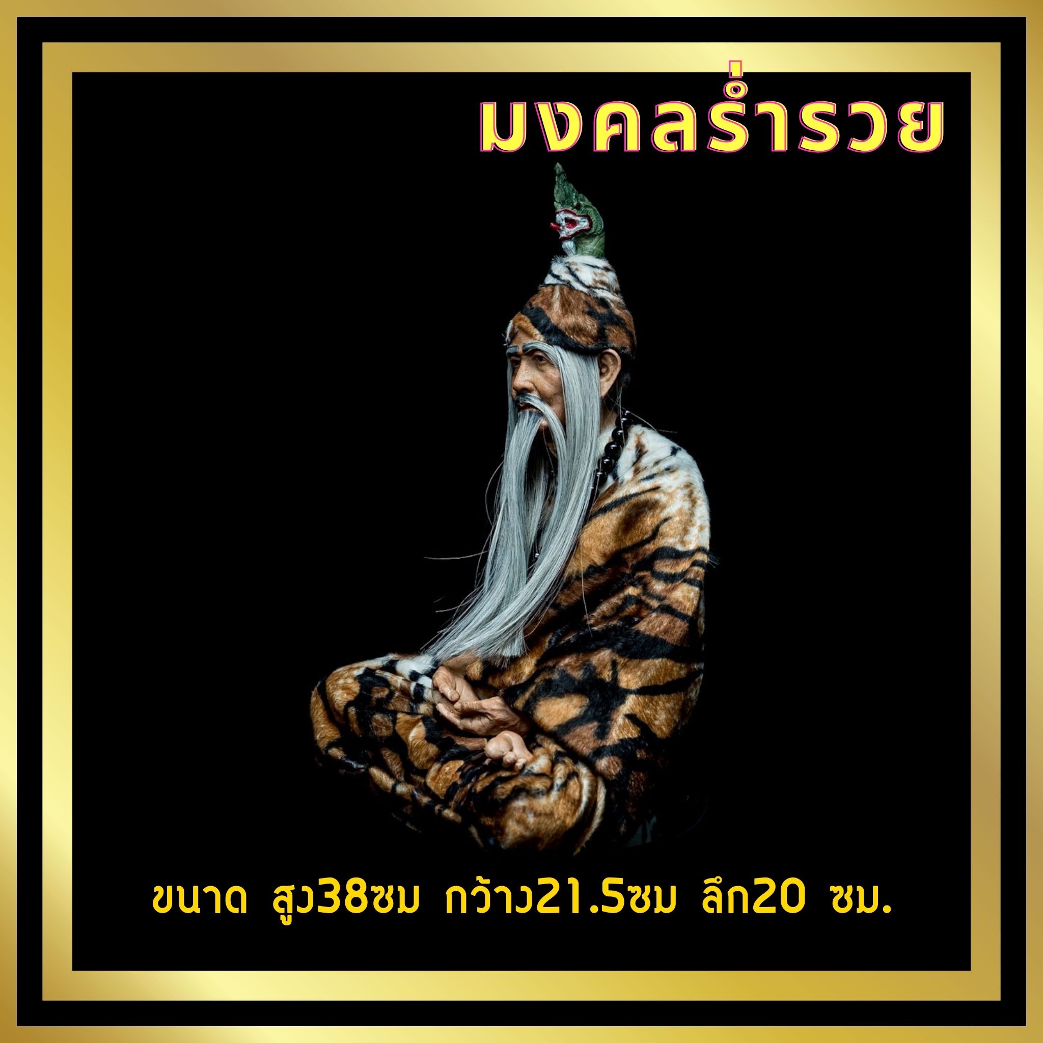 พญาภุชงค์นาคราชเจ้าวิสุทธิเทวา